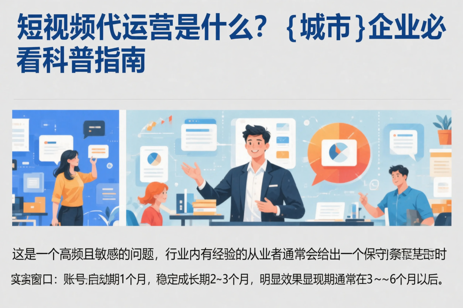 短视频代运营是什么?莆田企业必看科普指南