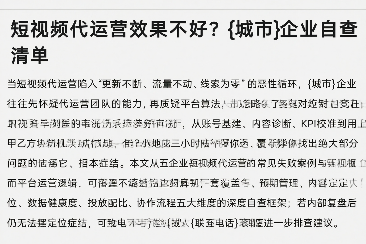 短视频代运营效果不好？莆田企业自查清单