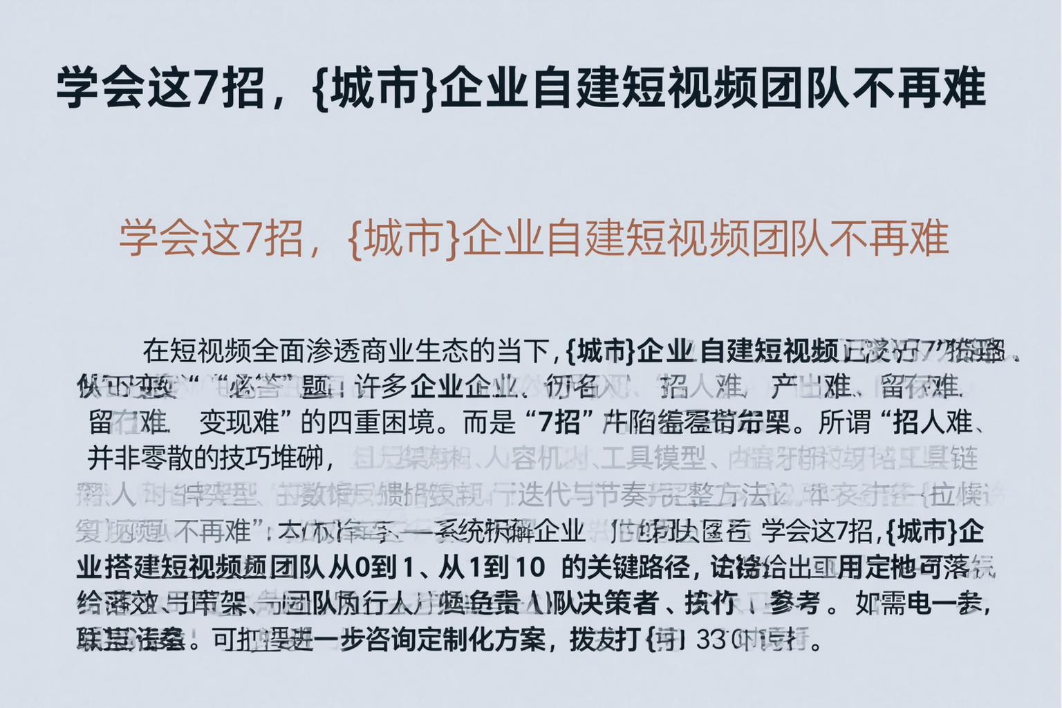 学会这7招，莆田企业自建短视频团队不再难