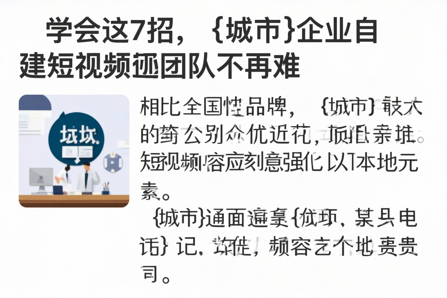 学会这7招,莆田企业自建短视频团队不再难