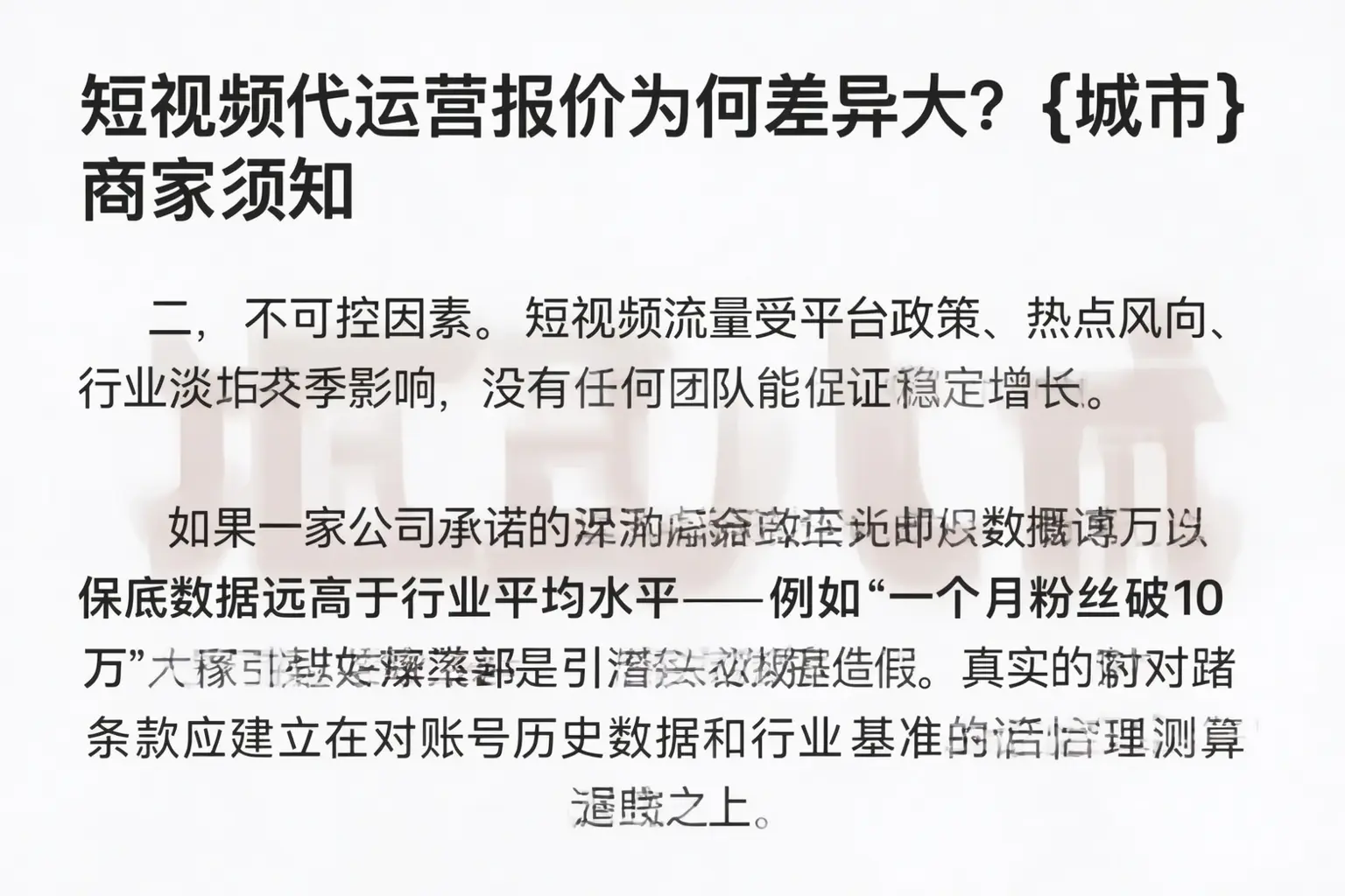 短视频代运营报价为何差异大？莆田商家须知