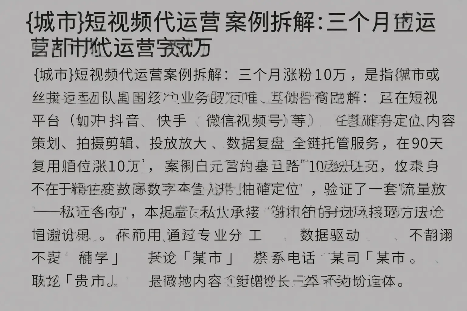 莆田短视频代运营案例拆解：三个月涨粉10万