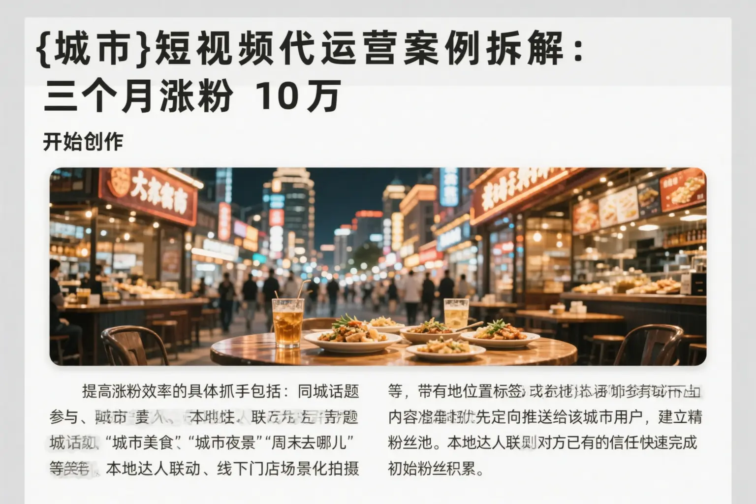 莆田短视频代运营案例拆解：三个月涨粉10万