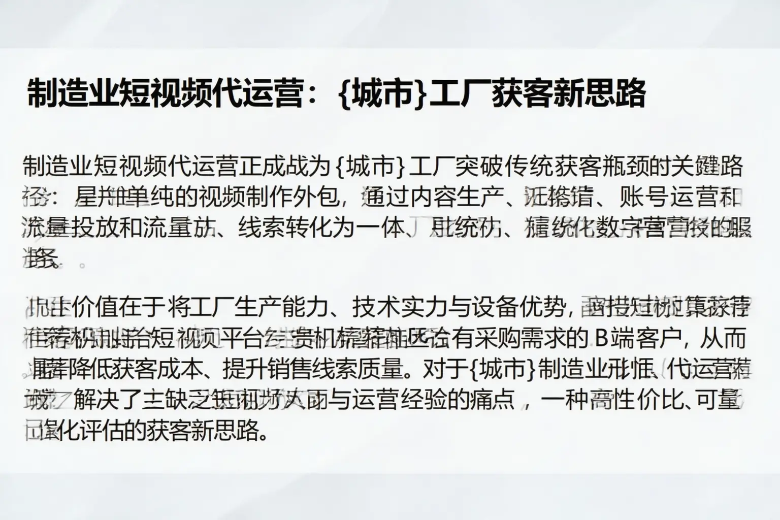 制造业短视频代运营：莆田工厂获客新思路