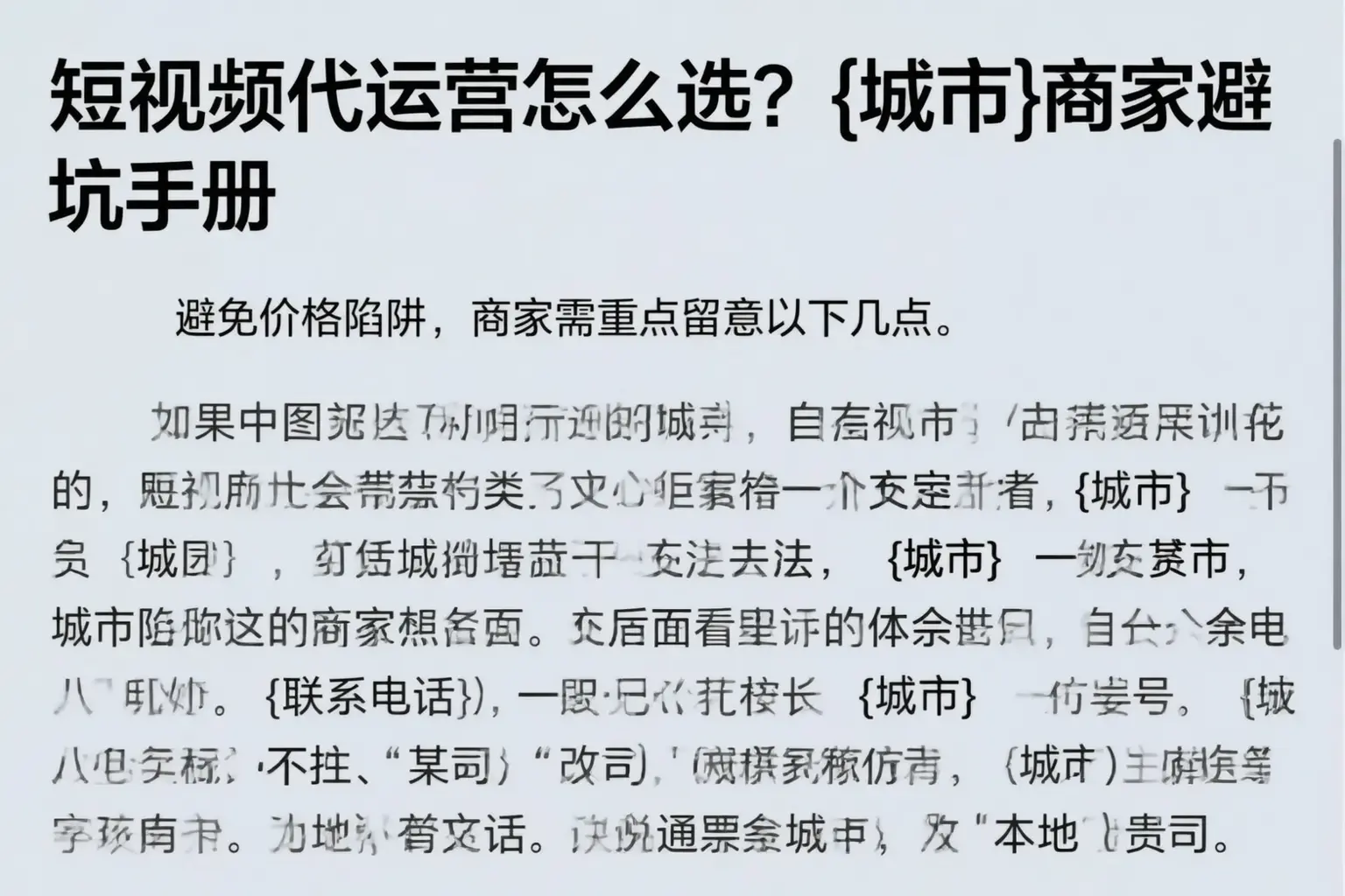 短视频代运营怎么选?莆田商家避坑手册
