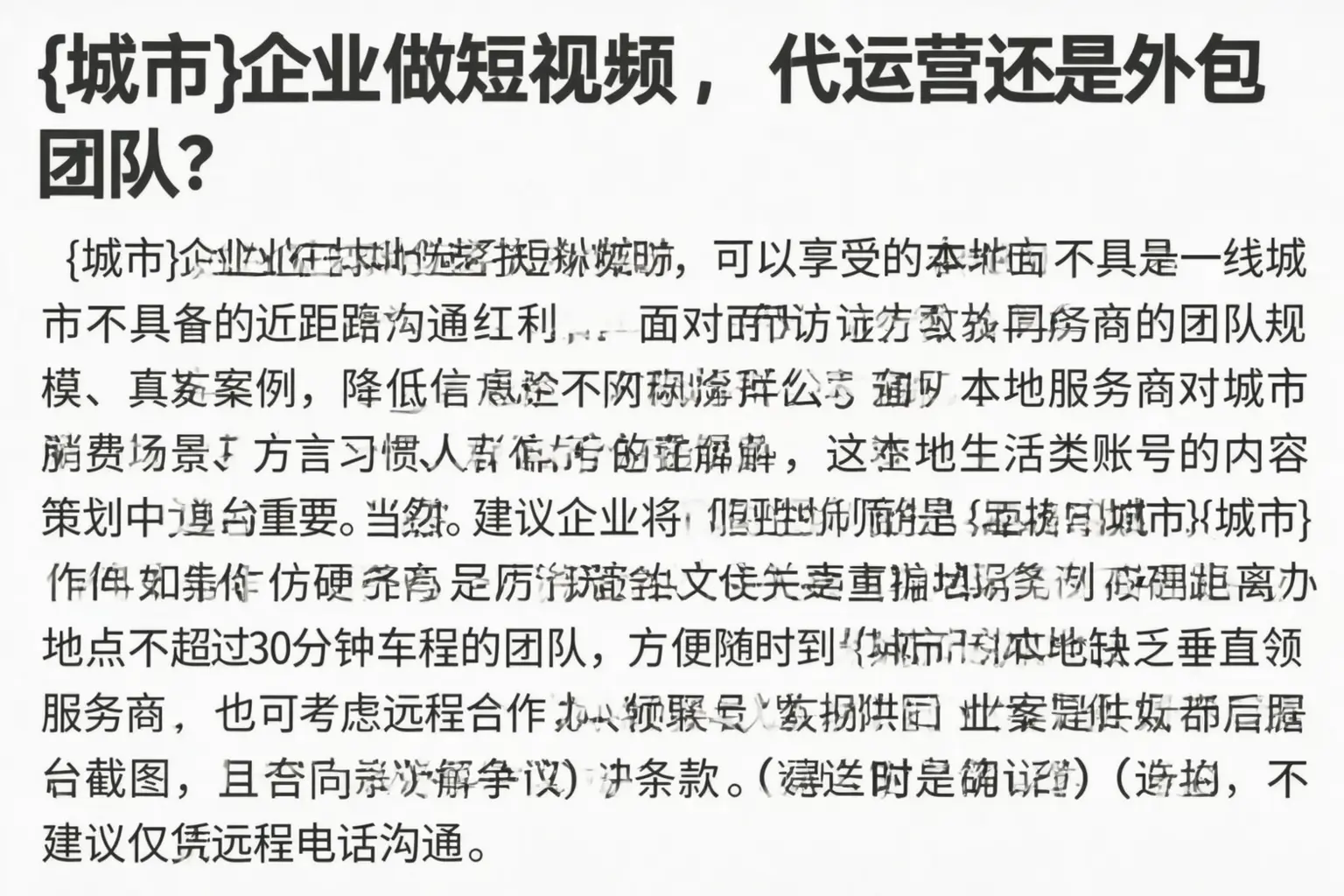莆田企业做短视频,代运营还是外包团队?