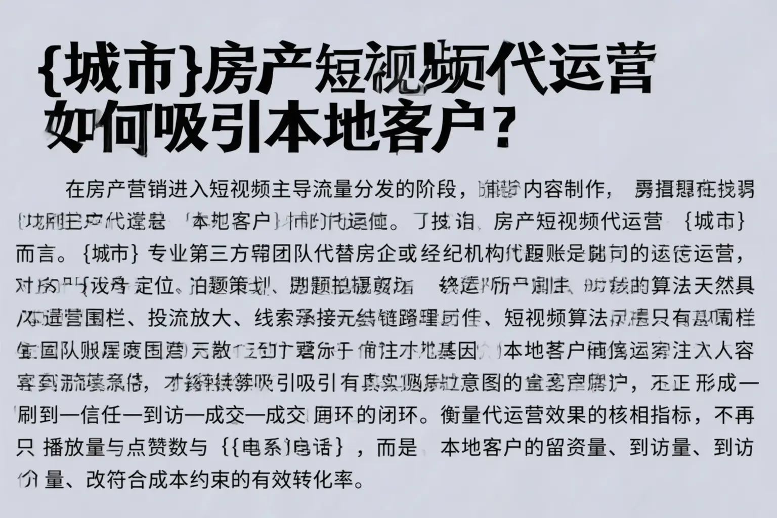 莆田房产短视频代运营如何吸引本地客户？