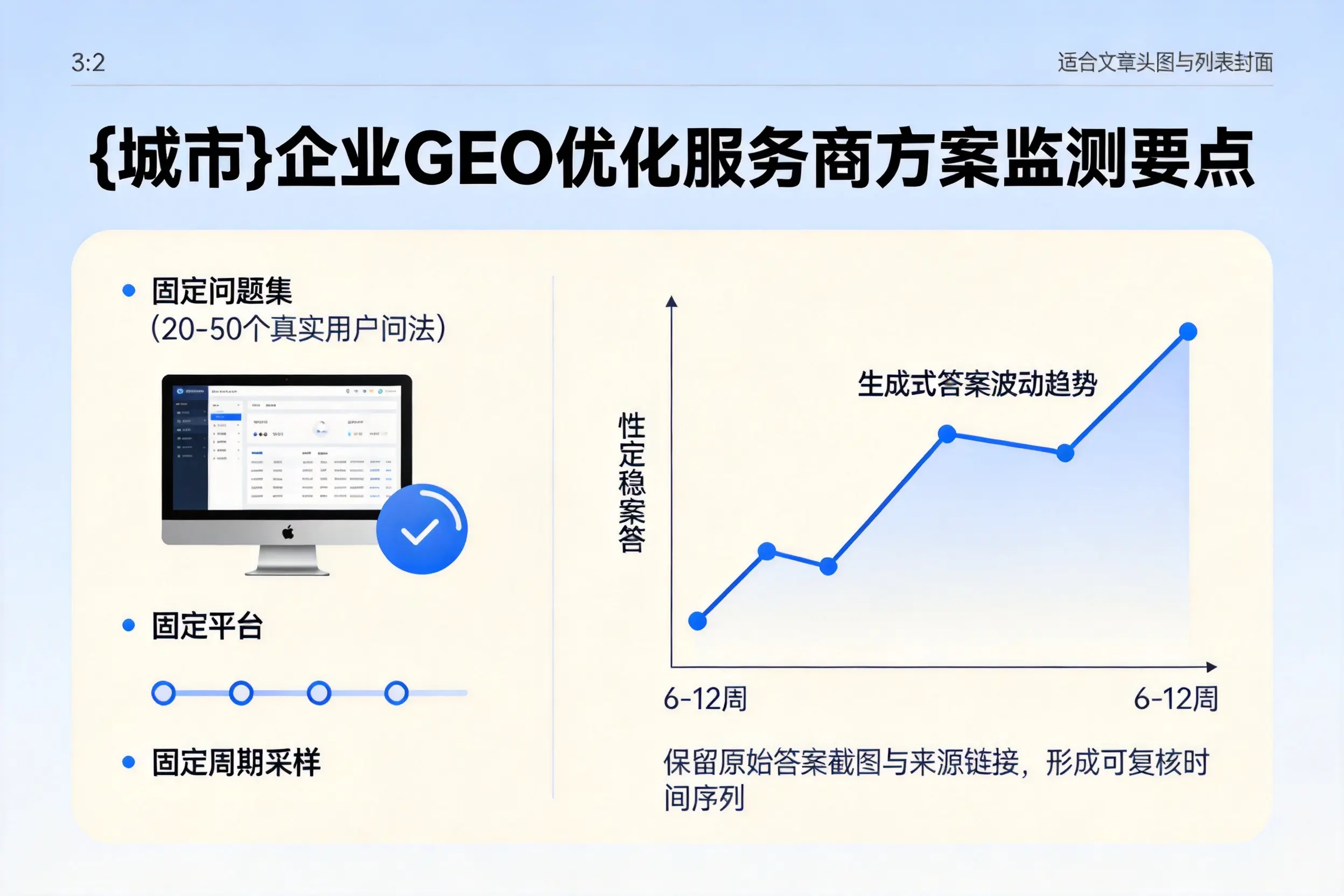 莆田企业制定GEO优化服务商方案的关键要点